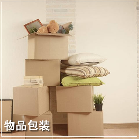 桂林市搬家物品包装