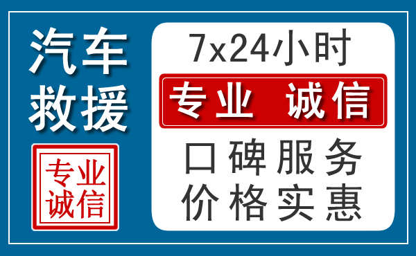桂林附近24小时汽车道路救援