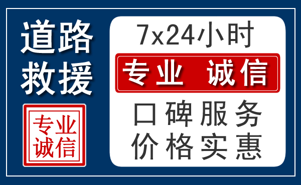 桂林附近道路救援电话
