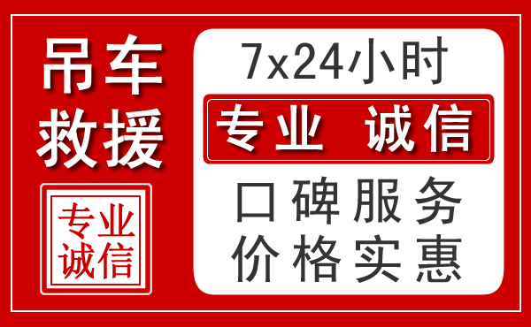 桂林附近24小时吊车救援
