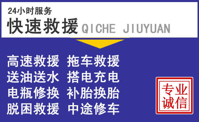 桂林附近24小时道路救援电话