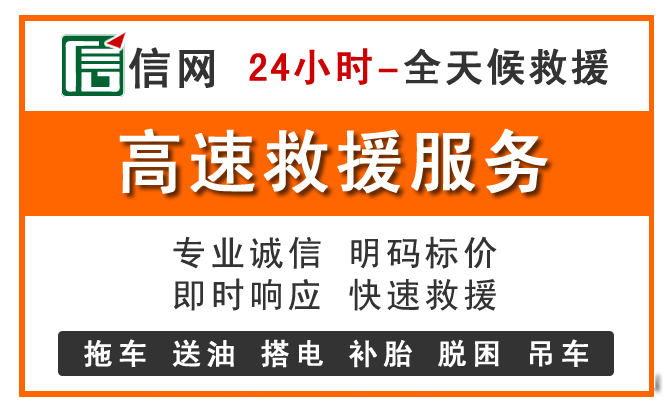 象山区高速公路救援电话
