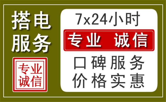 桂林中途换电瓶电话