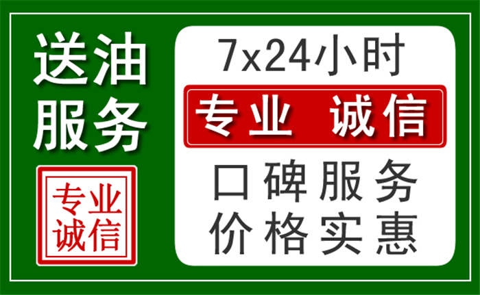桂林流动加油电话