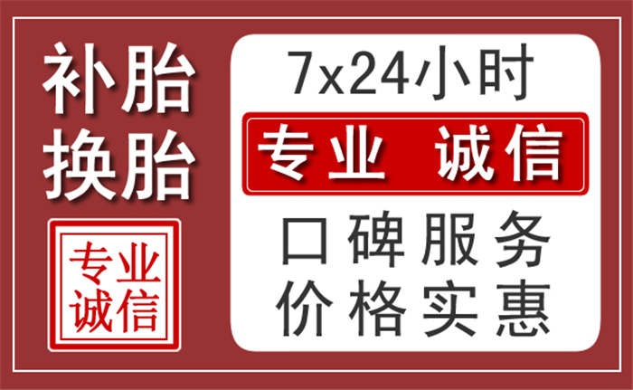 桂林中途换轮胎电话
