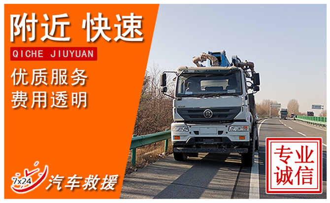 桂林秀峰附近应急汽车救援电话